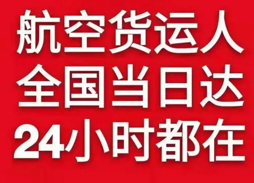 安康富强空运公司货物、航空货运:物流行业各岗位招聘